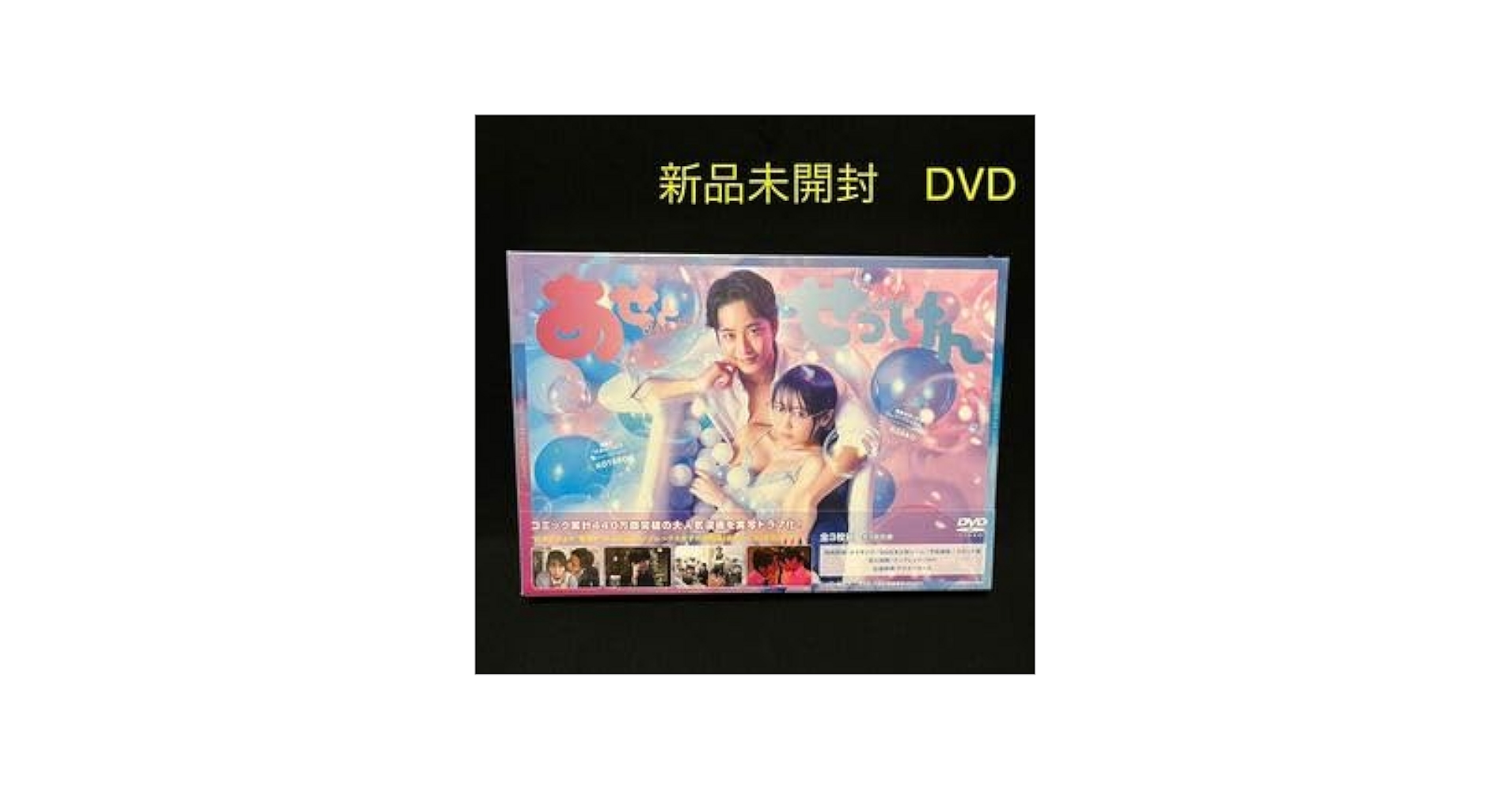Amazon.co.jp: あせとせっけん DVD -BOX 3枚組 佐藤寛太 大原優